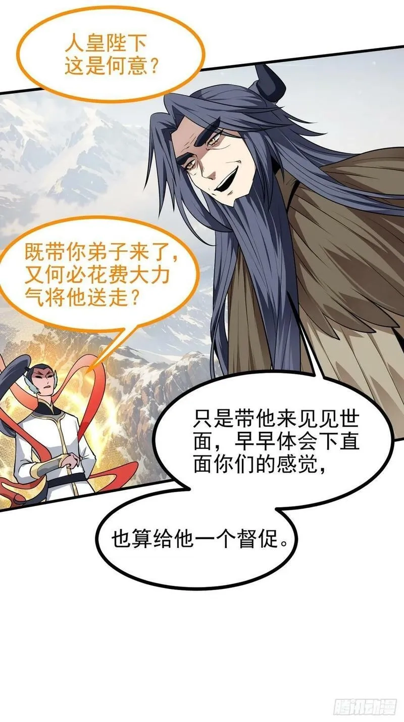 这个人仙太过正经,第七十话 金微！金微！,第14张