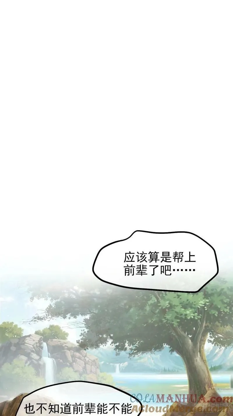 这个人仙太过正经,第七十话 金微！金微！,第15张
