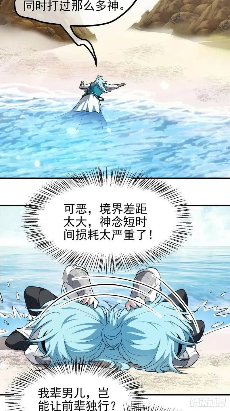 这个人仙太过正经,第七十话 金微！金微！,第16张