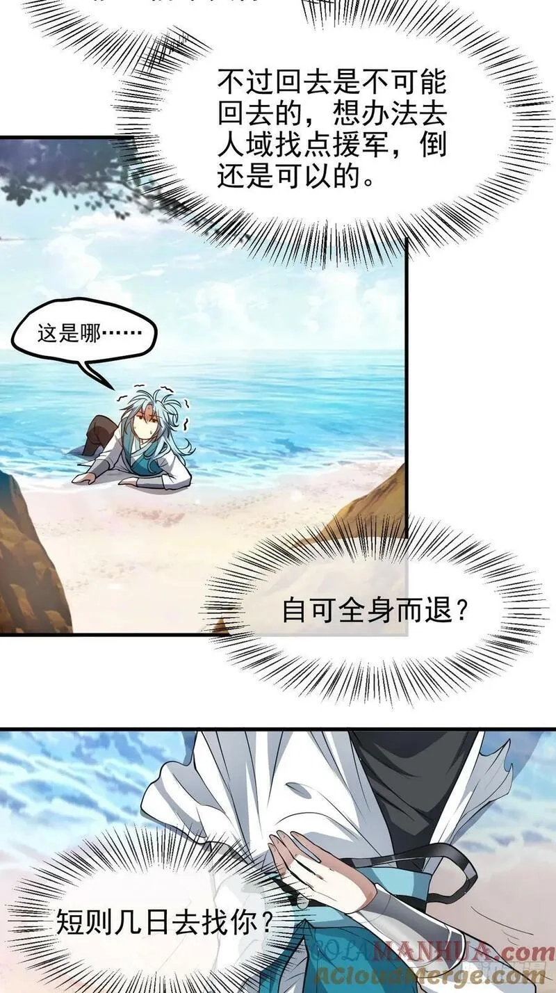 这个人仙太过正经,第七十话 金微！金微！,第17张
