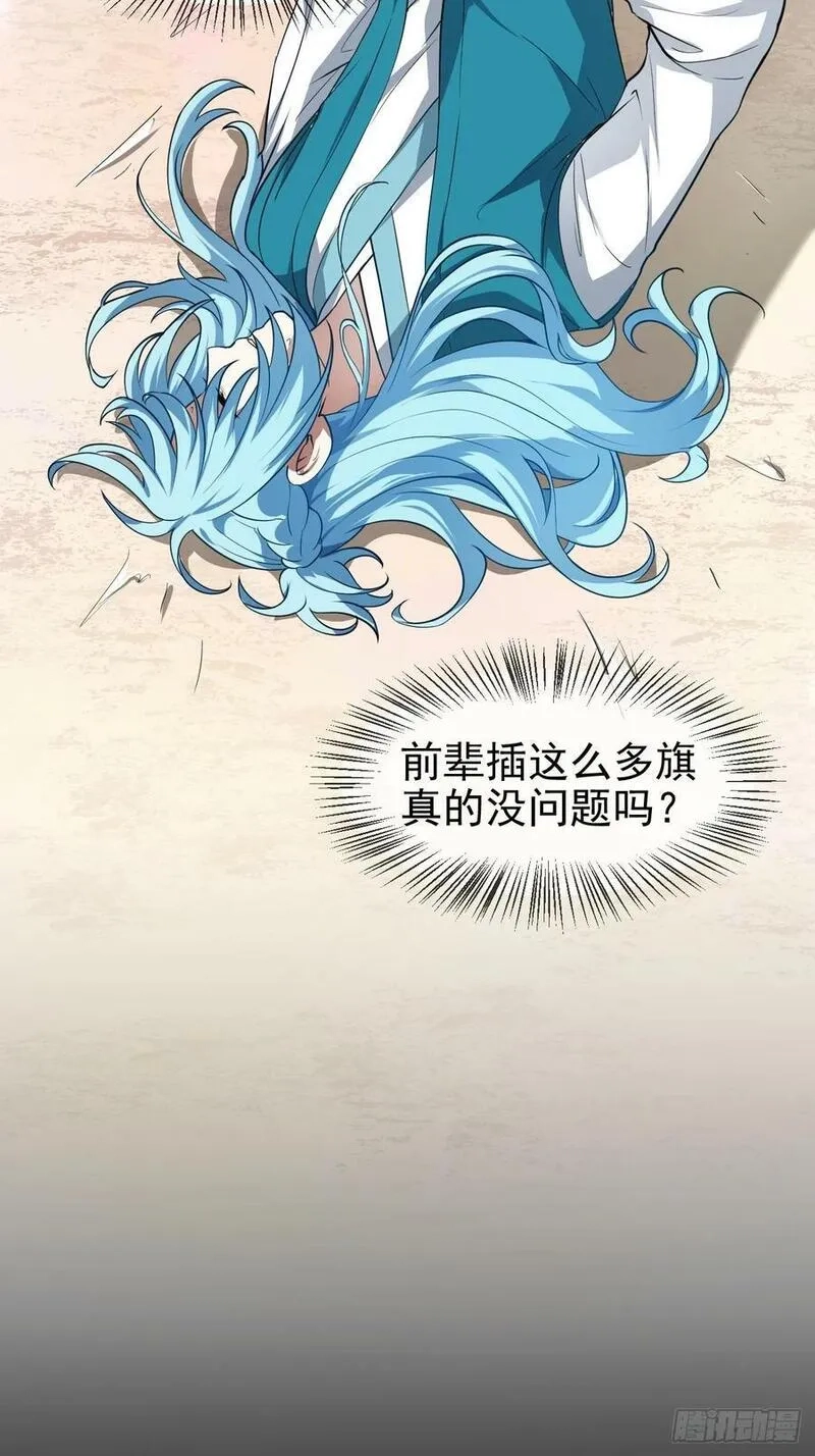 这个人仙太过正经,第七十话 金微！金微！,第18张