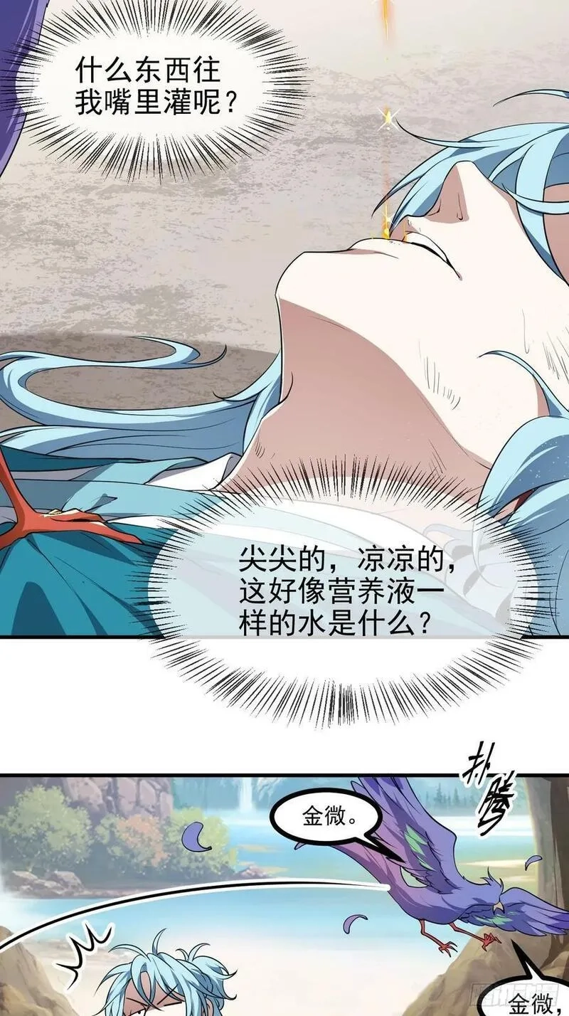 这个人仙太过正经,第七十话 金微！金微！,第20张