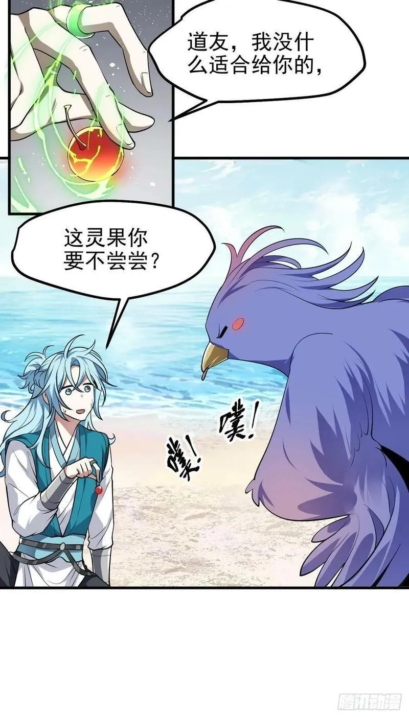 这个人仙太过正经,第七十话 金微！金微！,第22张