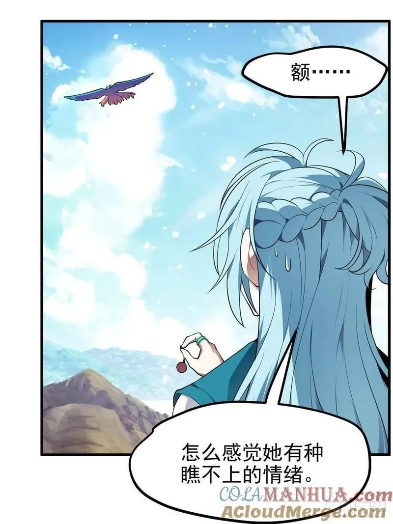 这个人仙太过正经,第七十话 金微！金微！,第23张