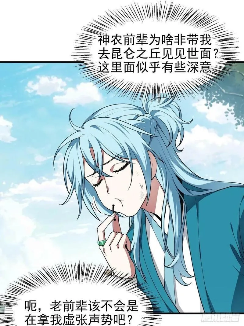 这个人仙太过正经,第七十话 金微！金微！,第24张