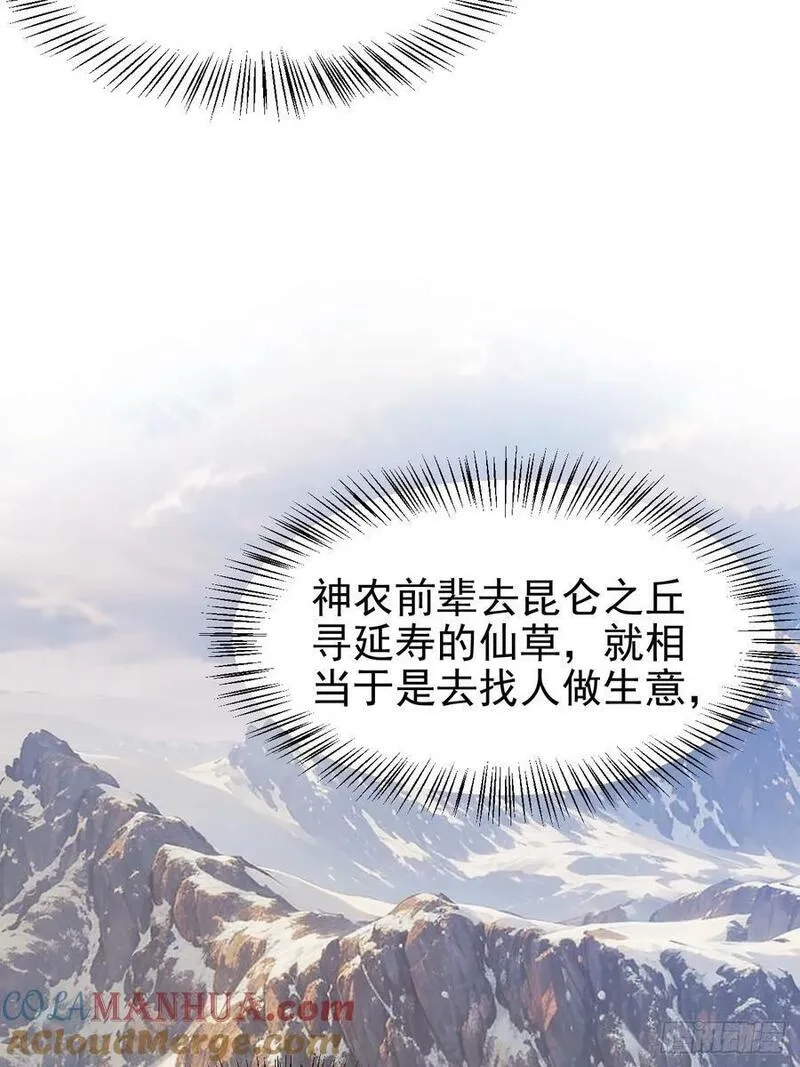 这个人仙太过正经,第七十话 金微！金微！,第25张