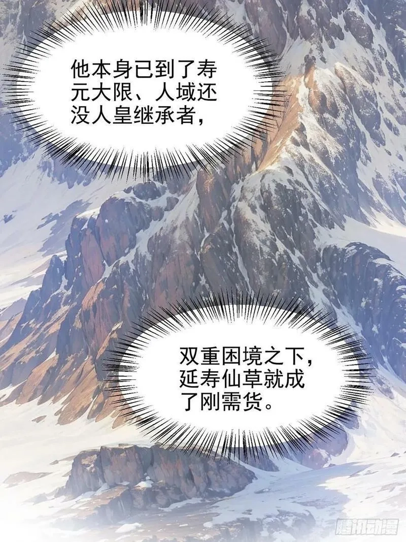这个人仙太过正经,第七十话 金微！金微！,第26张