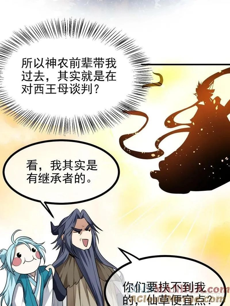 这个人仙太过正经,第七十话 金微！金微！,第27张