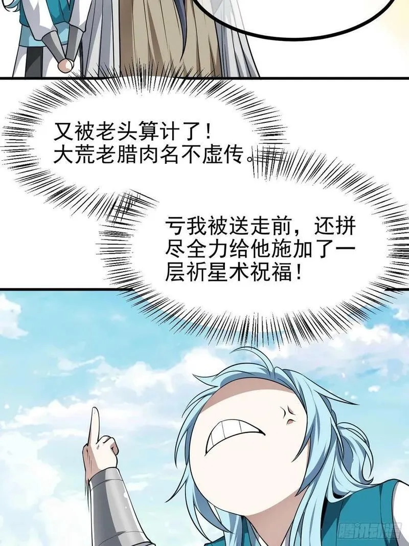 这个人仙太过正经,第七十话 金微！金微！,第28张