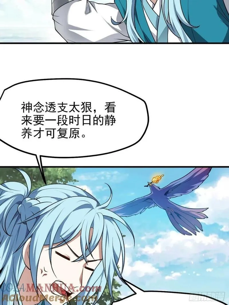 这个人仙太过正经,第七十话 金微！金微！,第29张