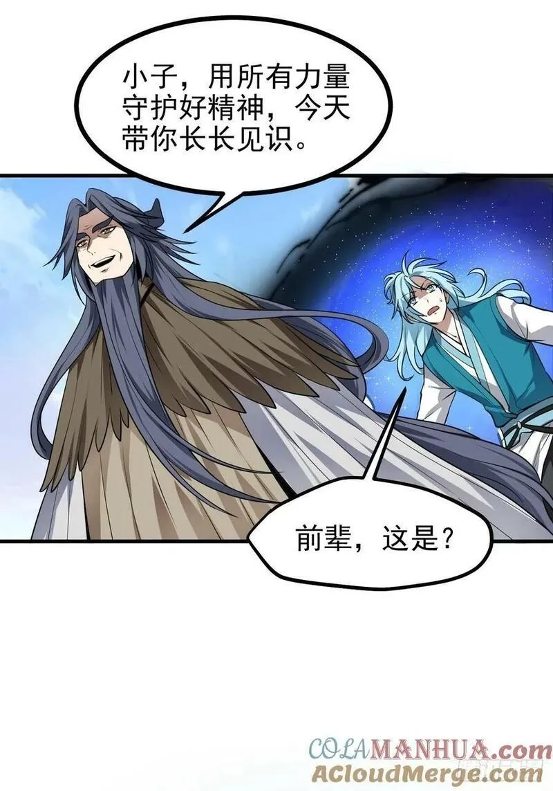 这个人仙太过正经,第七十话 金微！金微！,第3张