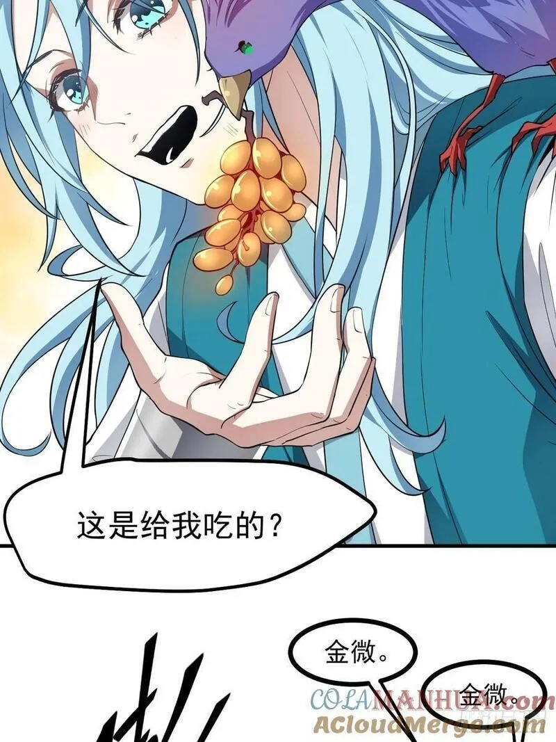 这个人仙太过正经,第七十话 金微！金微！,第31张