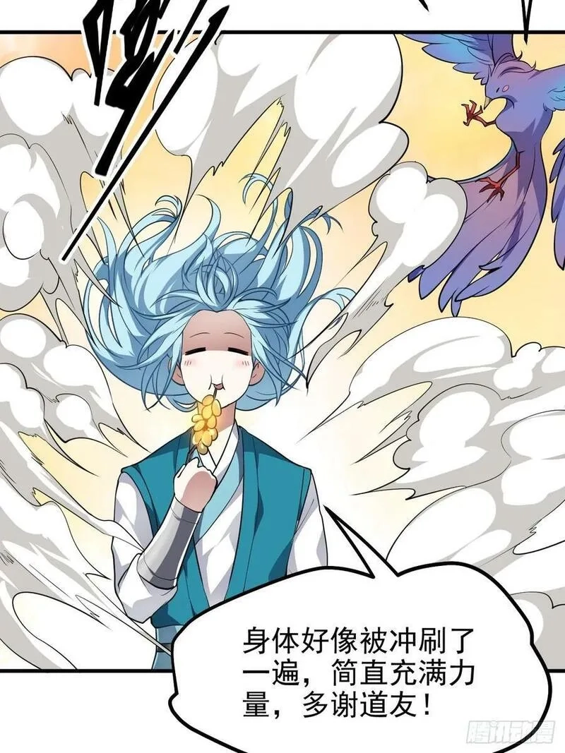 这个人仙太过正经,第七十话 金微！金微！,第32张