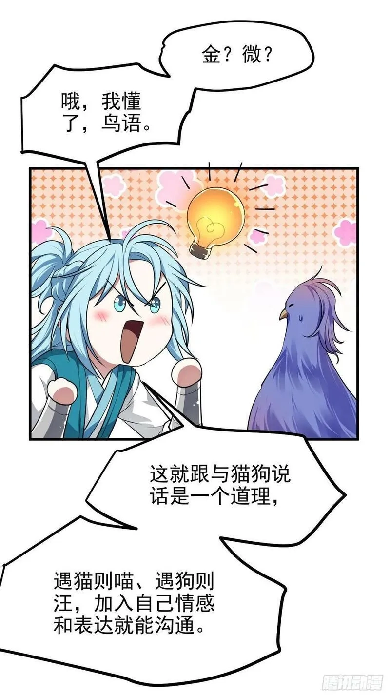 这个人仙太过正经,第七十话 金微！金微！,第34张