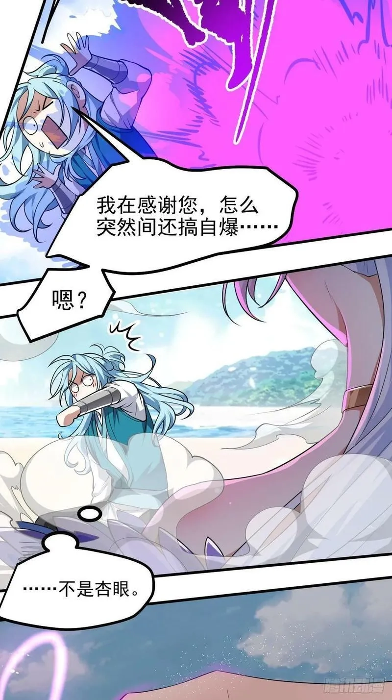 这个人仙太过正经,第七十话 金微！金微！,第36张