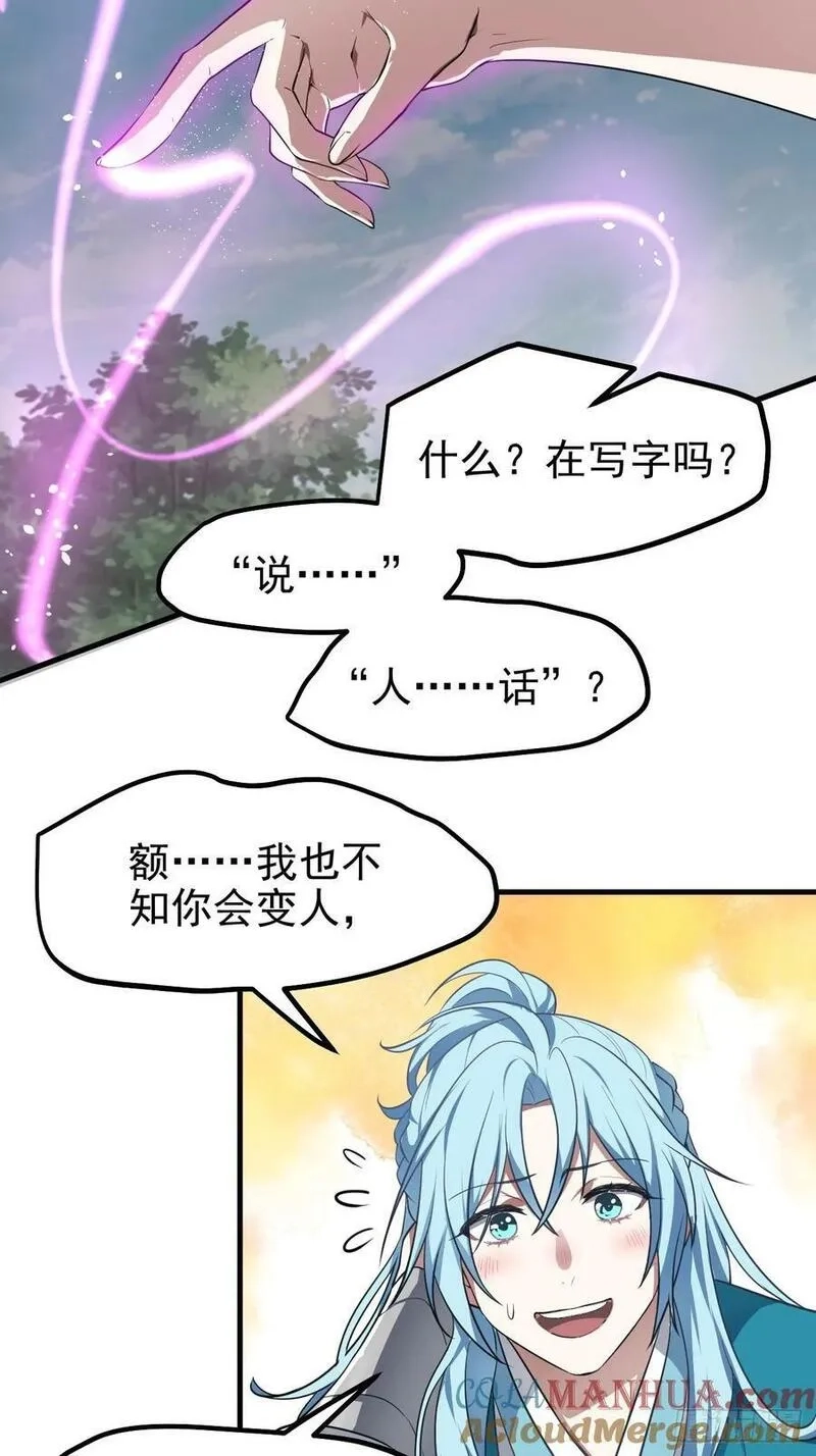 这个人仙太过正经,第七十话 金微！金微！,第37张