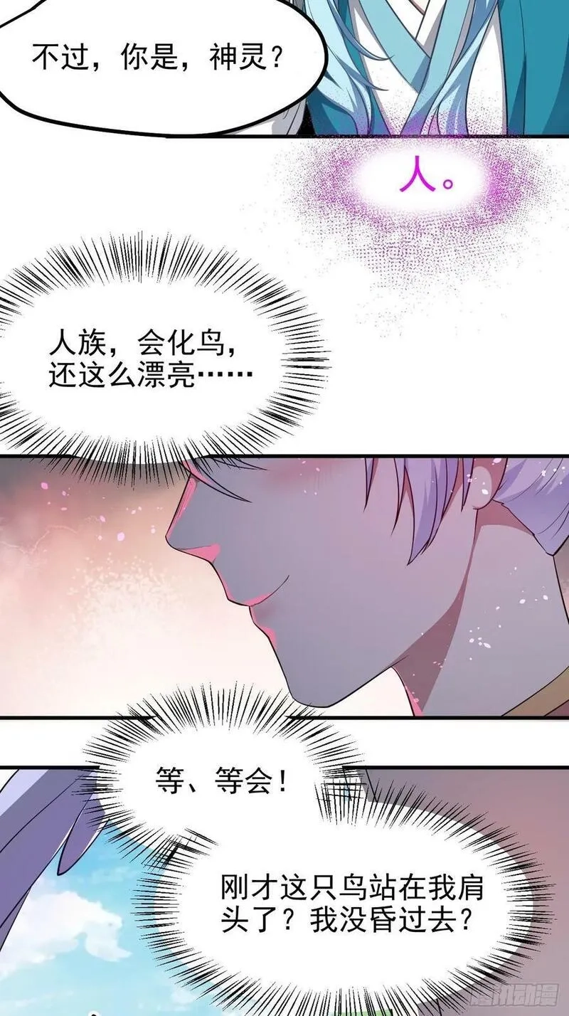 这个人仙太过正经,第七十话 金微！金微！,第38张