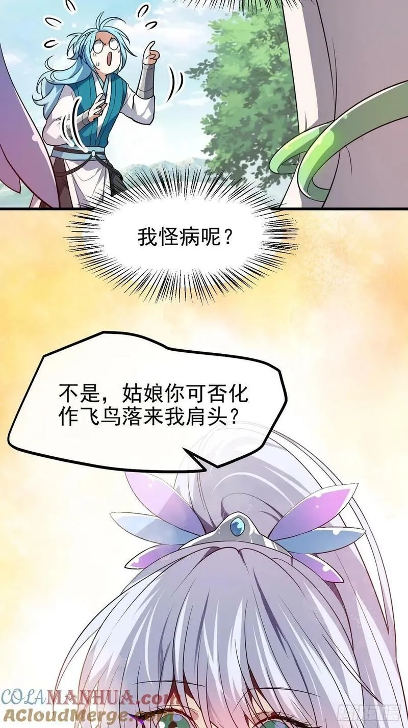这个人仙太过正经,第七十话 金微！金微！,第39张