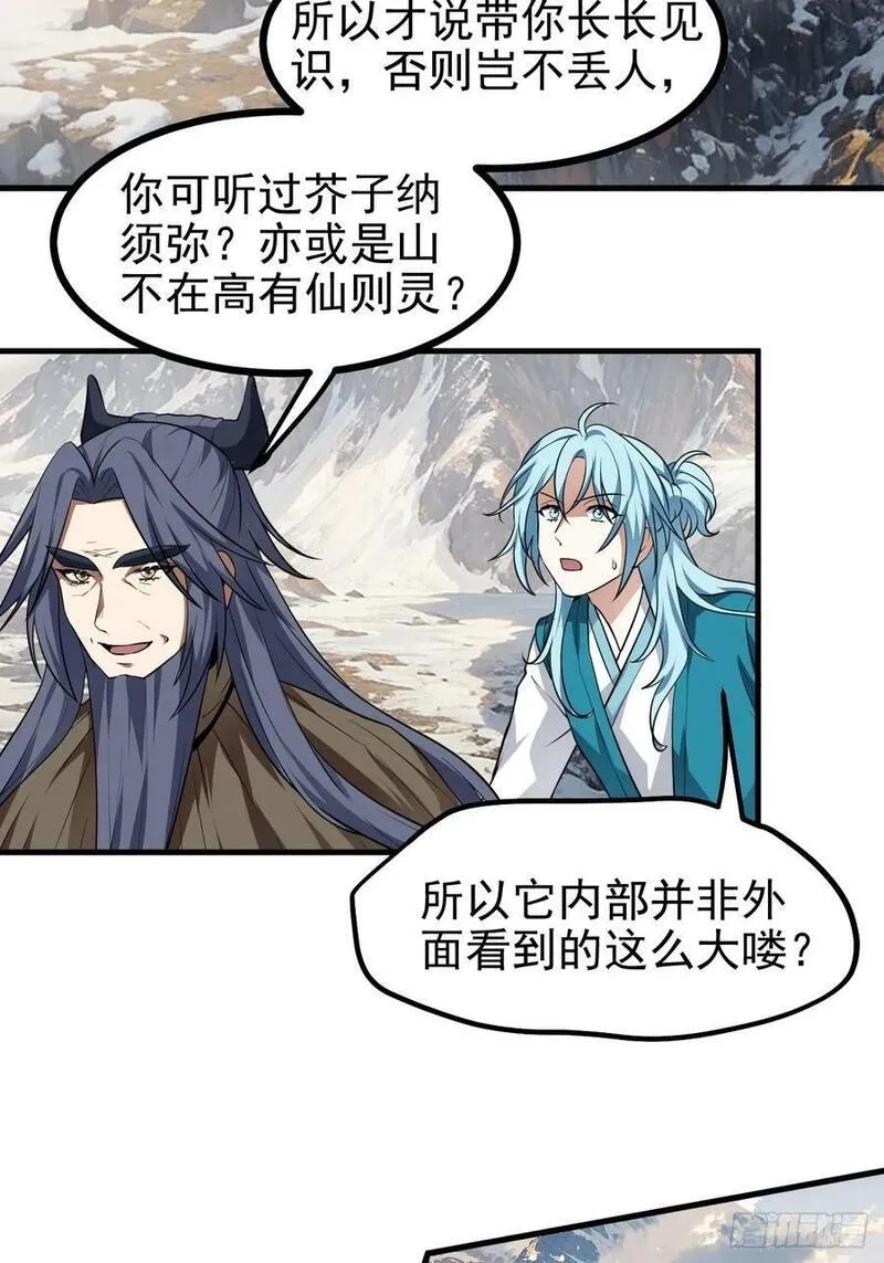 这个人仙太过正经,第七十话 金微！金微！,第6张