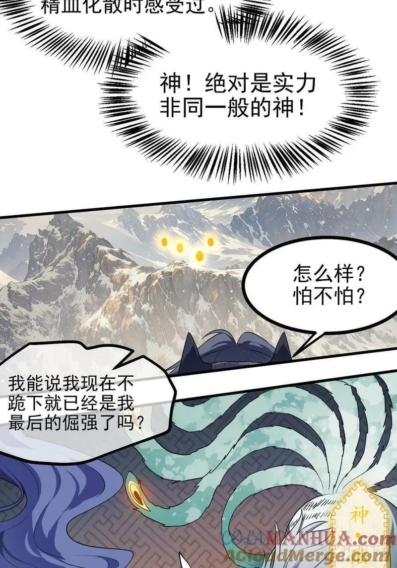 这个人仙太过正经,第七十话 金微！金微！,第9张