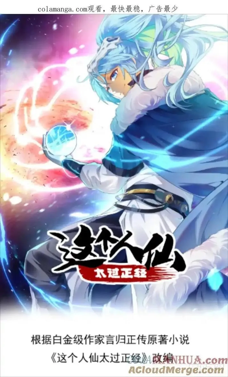 这个人仙太过正经,第八十九话 三年掌门,第1张