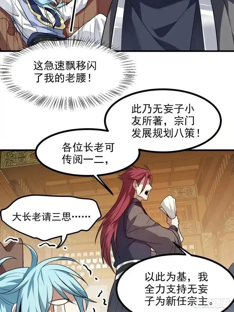 这个人仙太过正经,第八十九话 三年掌门,第10张