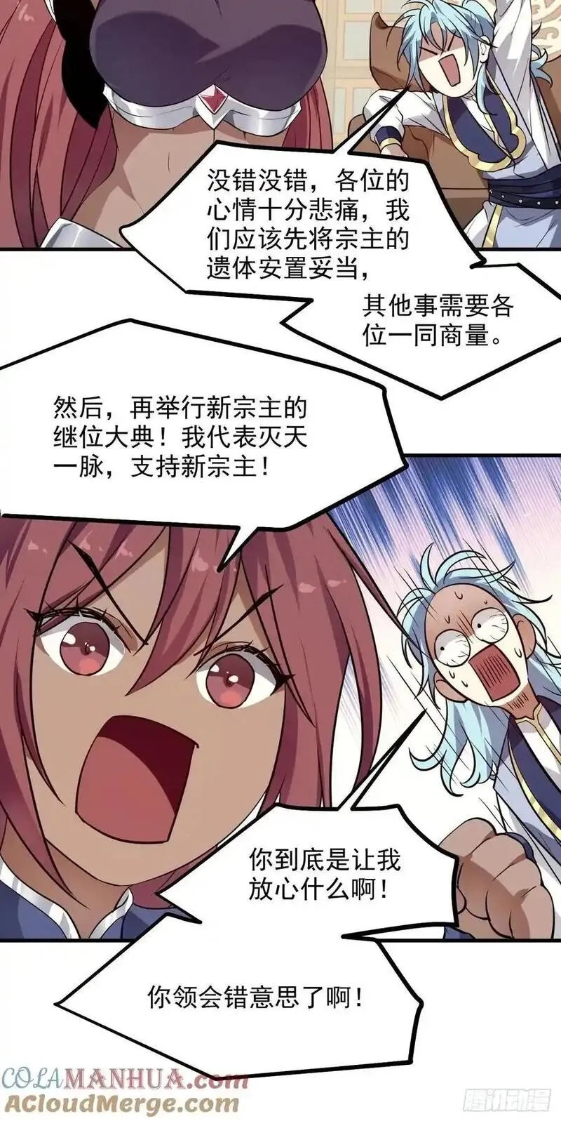 这个人仙太过正经,第八十九话 三年掌门,第13张