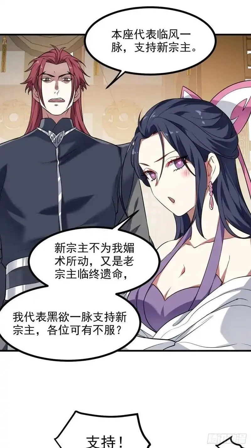 这个人仙太过正经,第八十九话 三年掌门,第14张