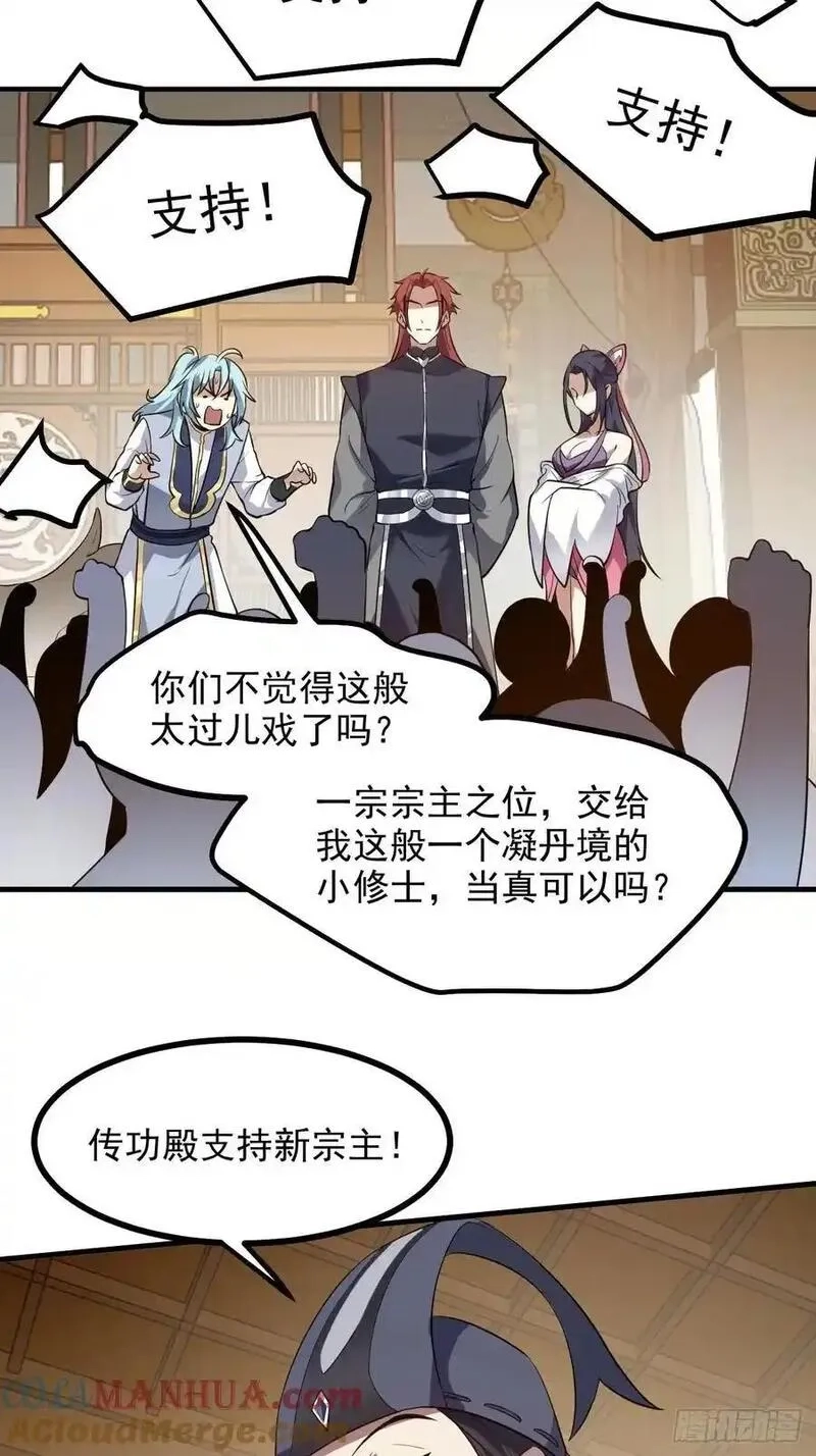 这个人仙太过正经,第八十九话 三年掌门,第15张