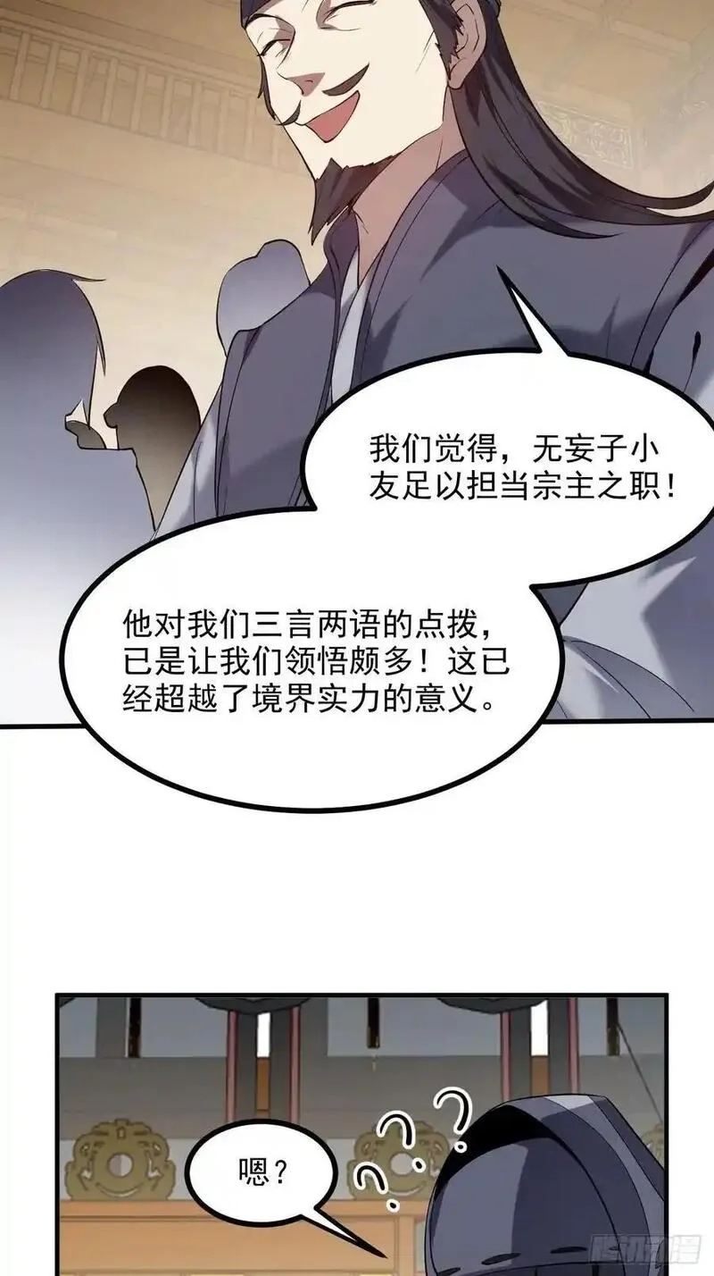 这个人仙太过正经,第八十九话 三年掌门,第16张
