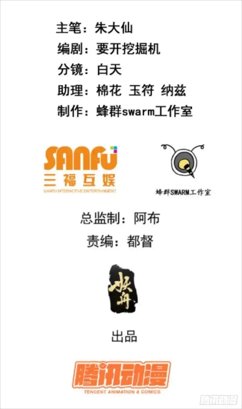 这个人仙太过正经,第八十九话 三年掌门,第2张