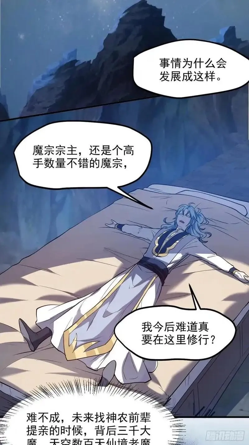 这个人仙太过正经,第八十九话 三年掌门,第20张