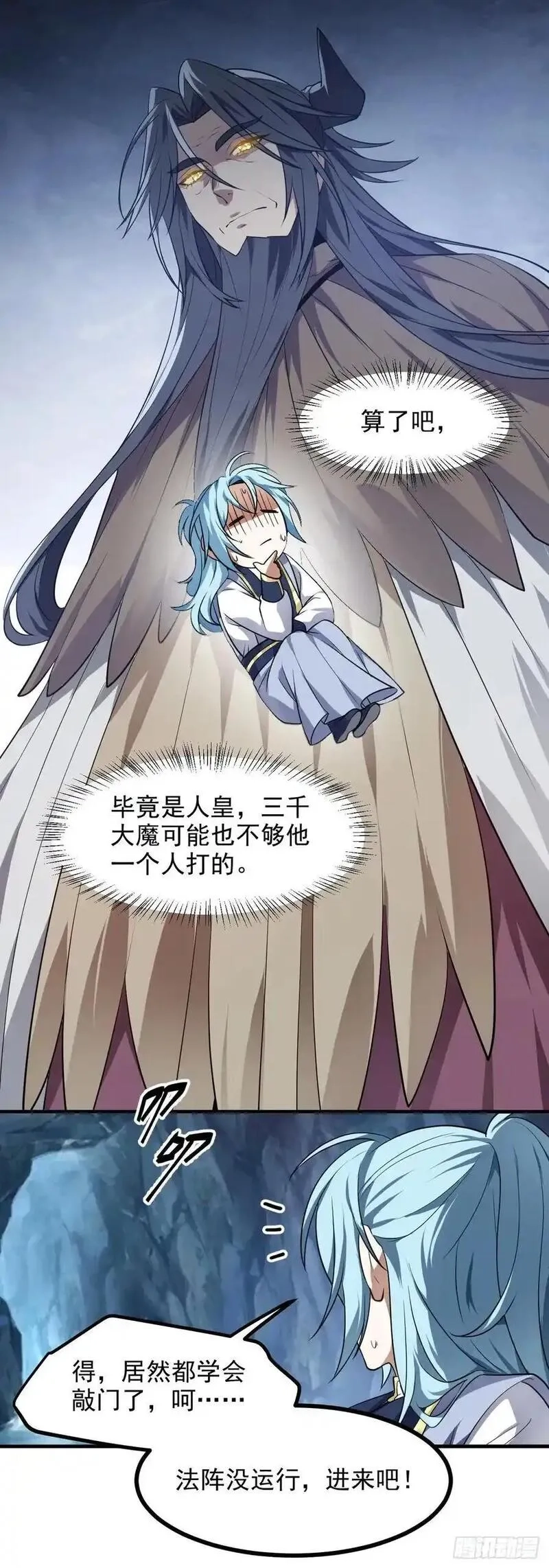 这个人仙太过正经,第八十九话 三年掌门,第22张