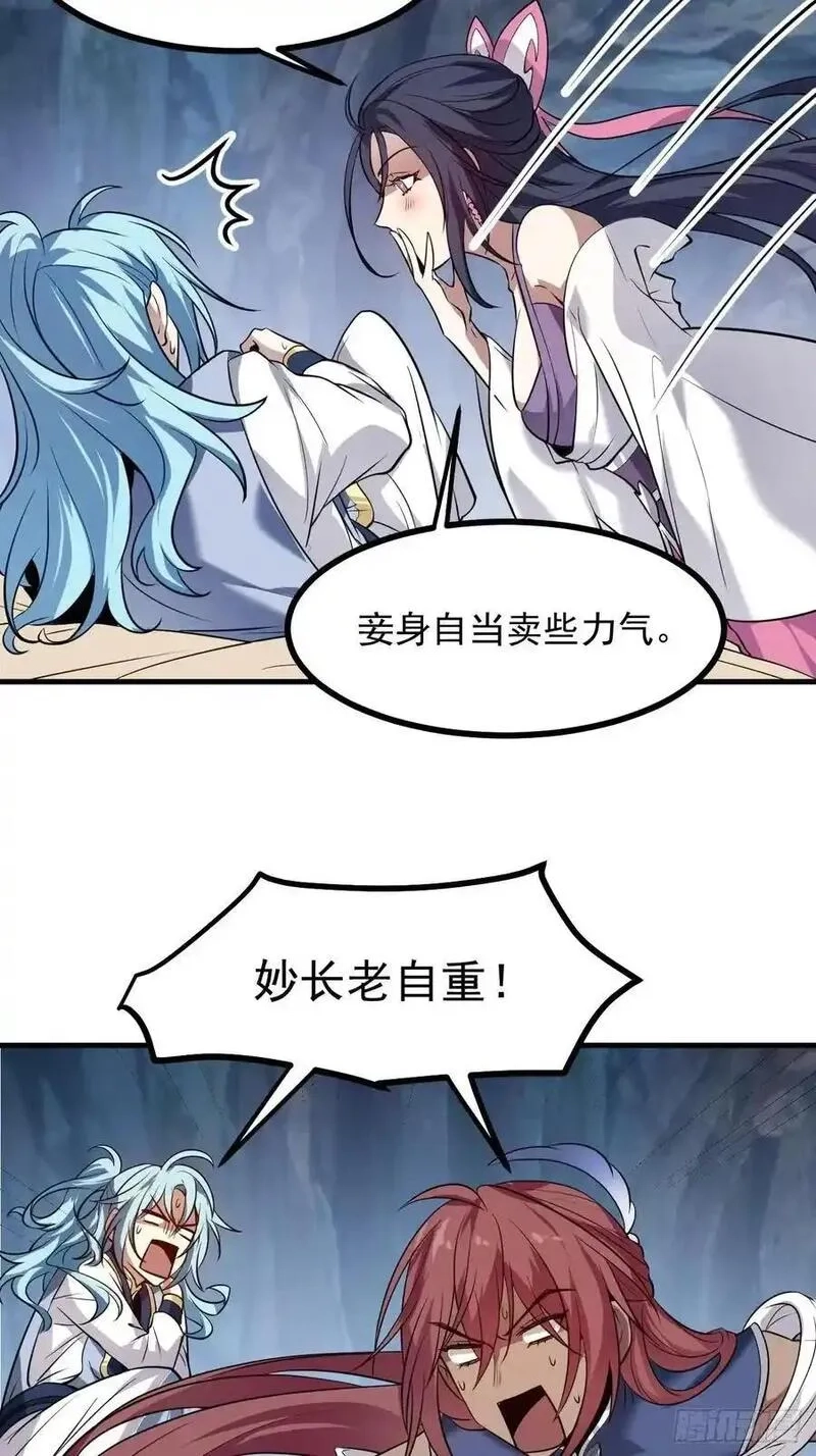 这个人仙太过正经,第八十九话 三年掌门,第24张