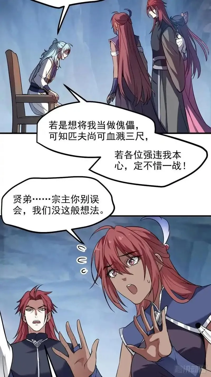 这个人仙太过正经,第八十九话 三年掌门,第26张