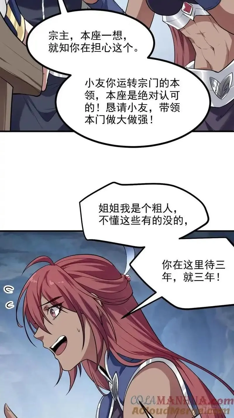 这个人仙太过正经,第八十九话 三年掌门,第27张