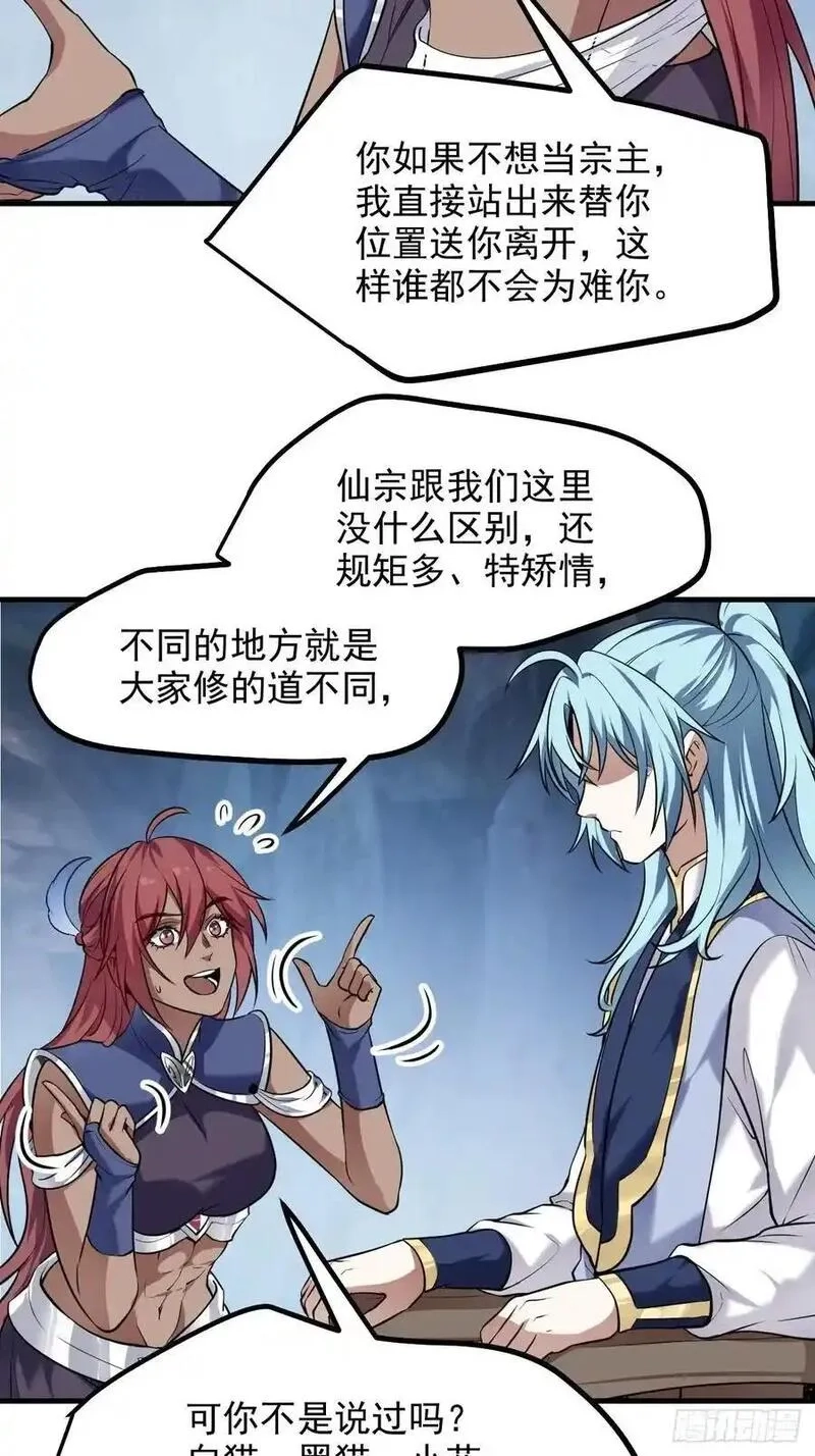 这个人仙太过正经,第八十九话 三年掌门,第28张