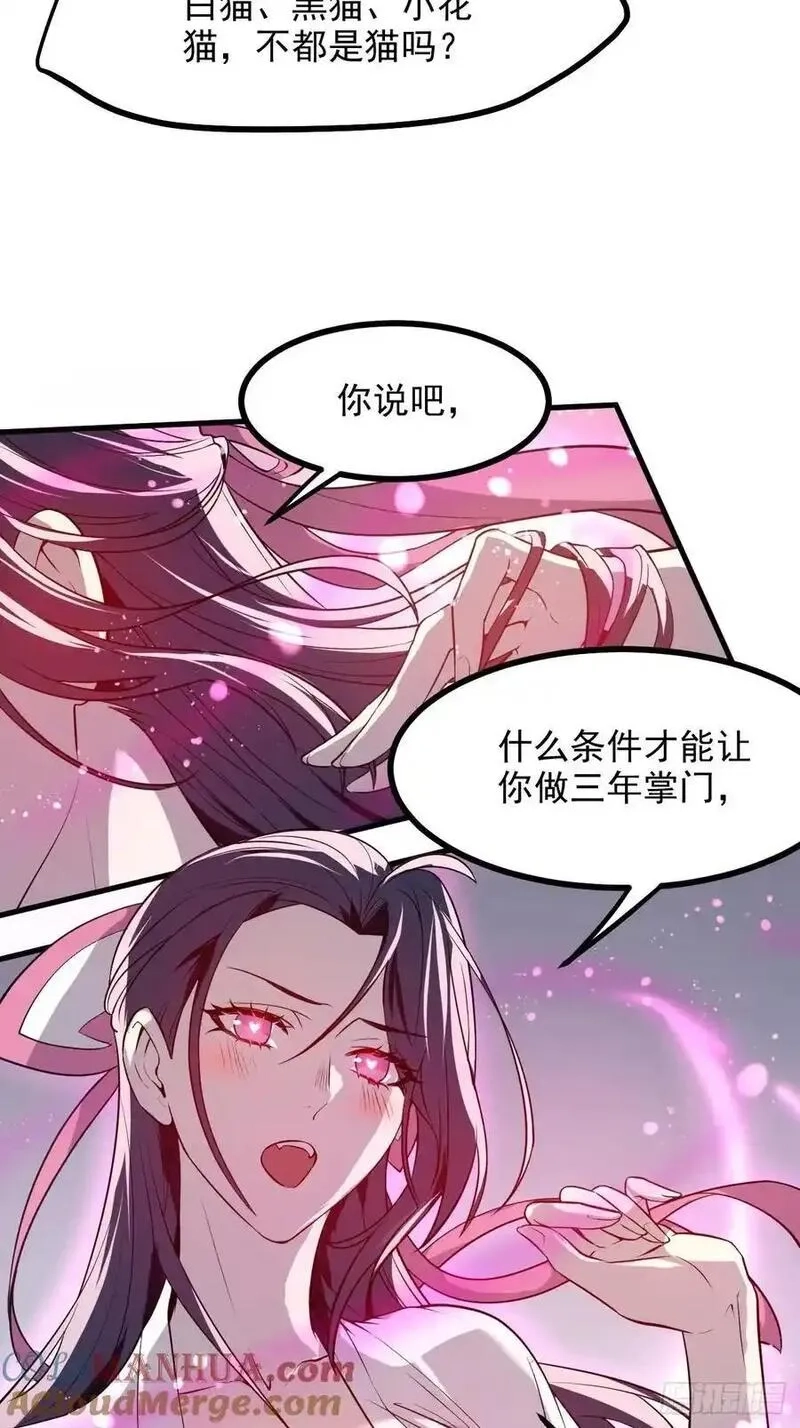 这个人仙太过正经,第八十九话 三年掌门,第29张