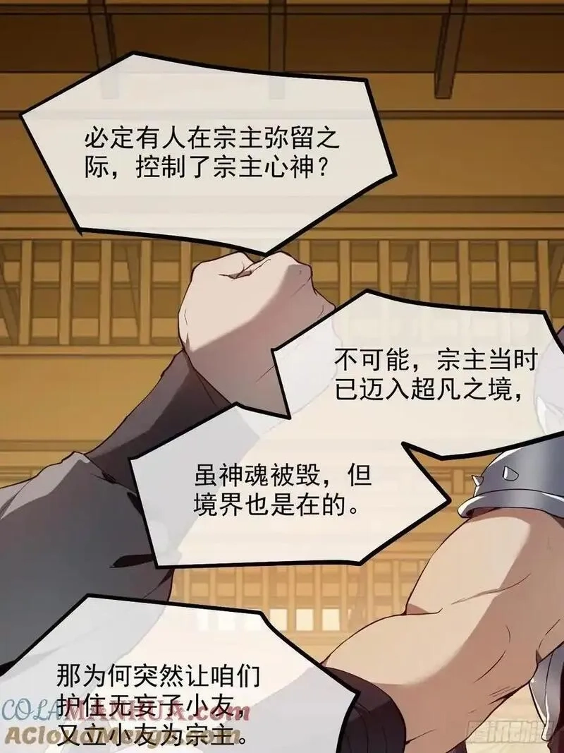 这个人仙太过正经,第八十九话 三年掌门,第3张