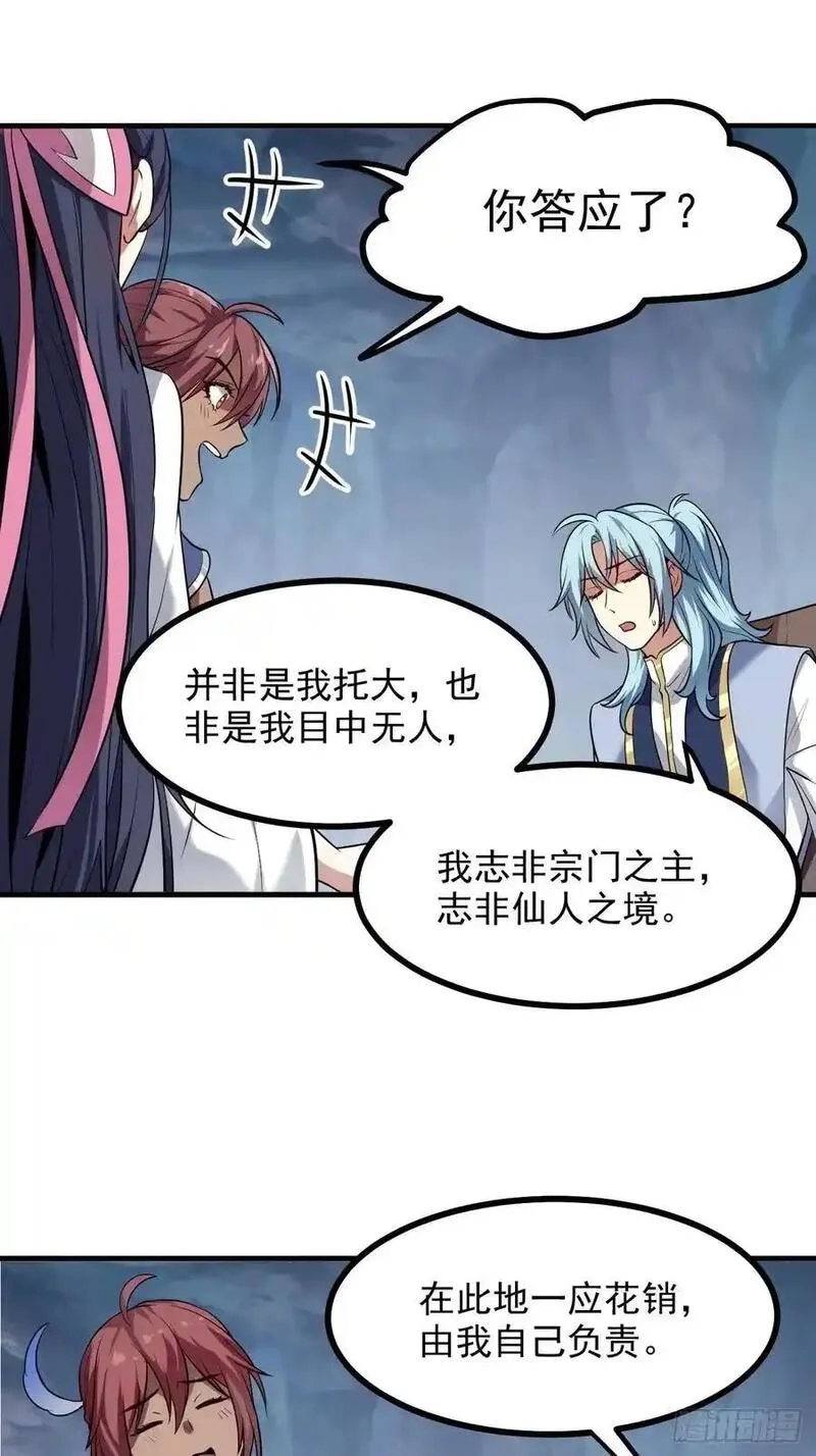 这个人仙太过正经,第八十九话 三年掌门,第32张