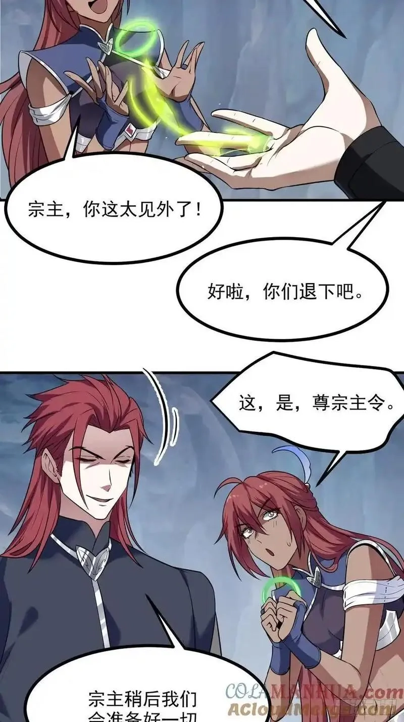 这个人仙太过正经,第八十九话 三年掌门,第33张