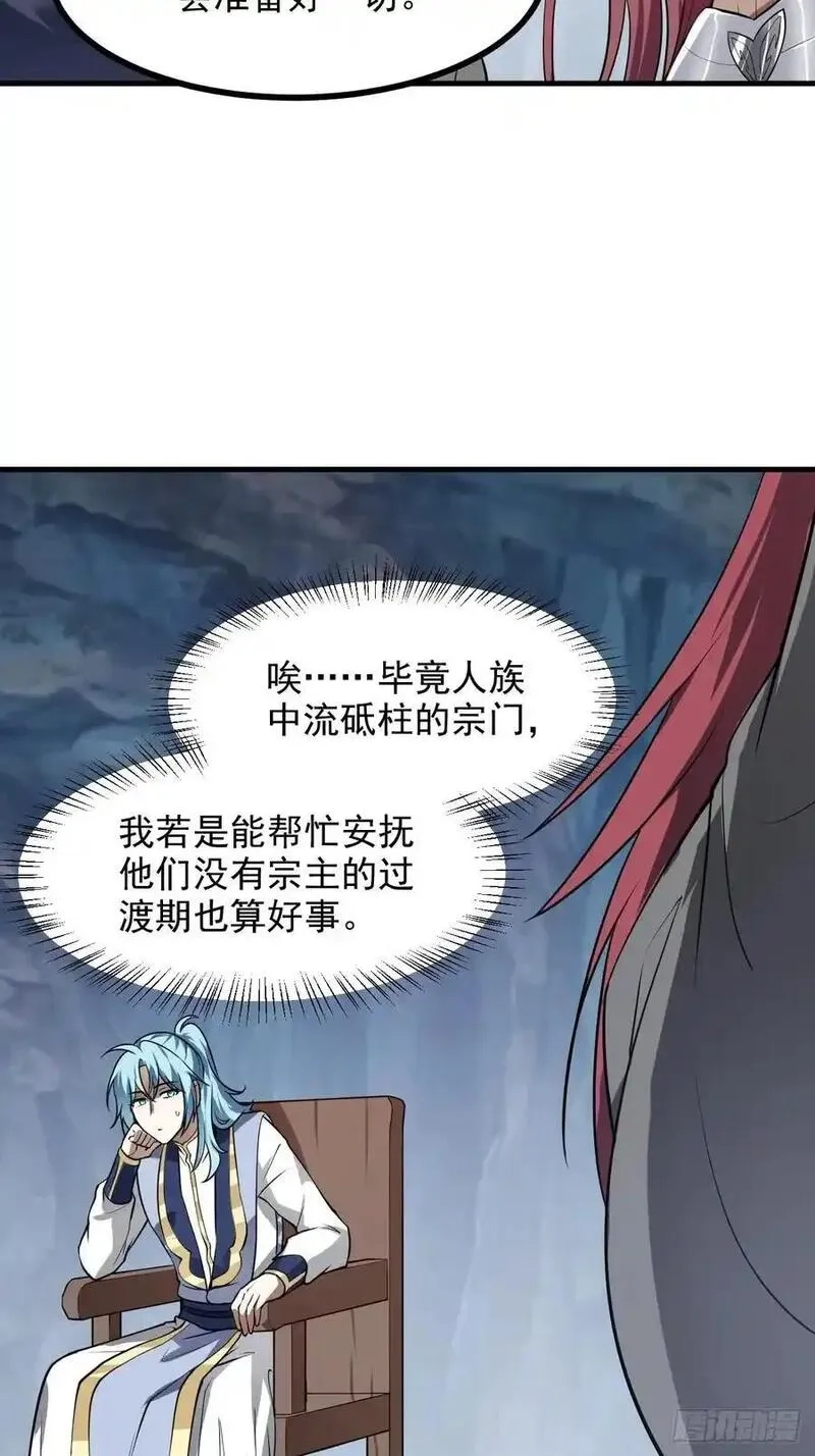 这个人仙太过正经,第八十九话 三年掌门,第34张