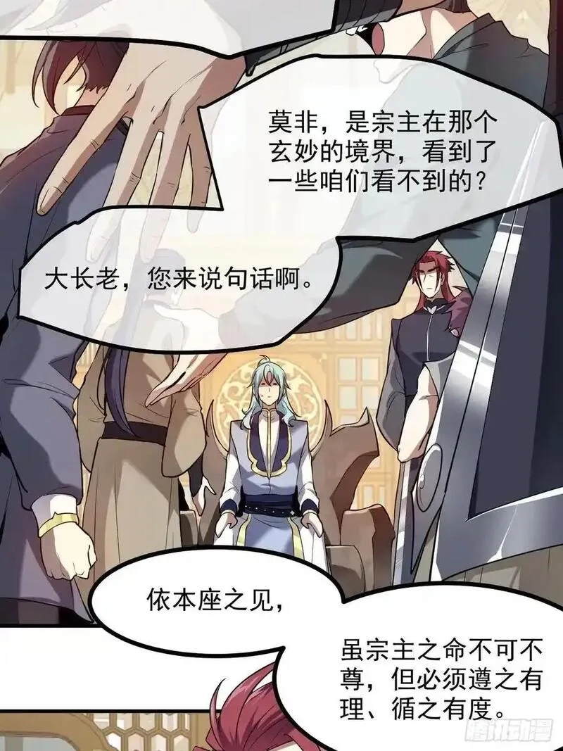 这个人仙太过正经,第八十九话 三年掌门,第4张