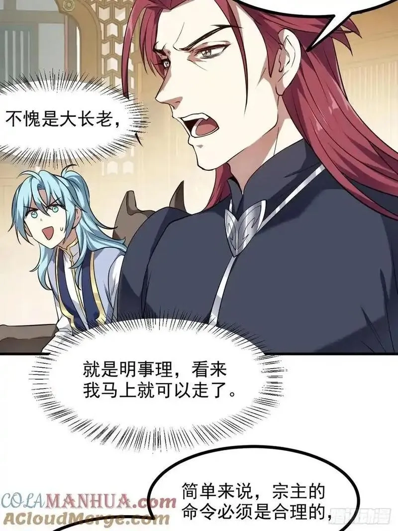 这个人仙太过正经,第八十九话 三年掌门,第5张