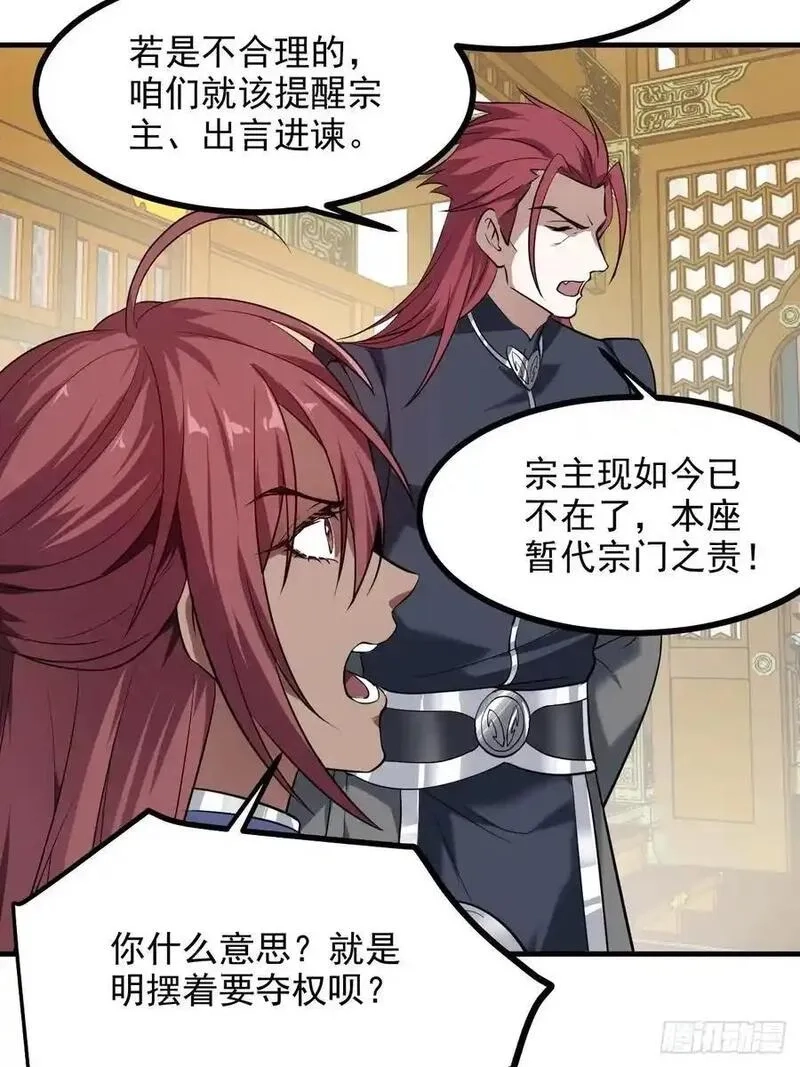 这个人仙太过正经,第八十九话 三年掌门,第6张