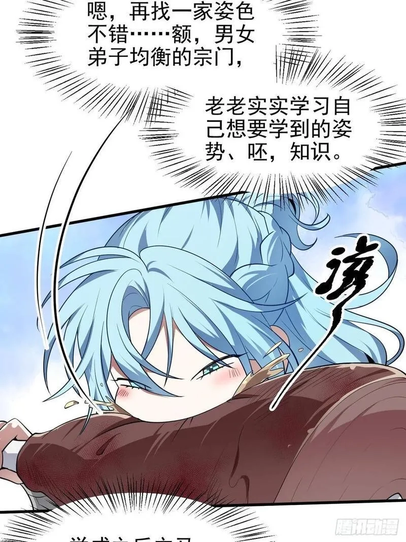 这个人仙太过正经,第六十八话 听神农讲故事,第10张