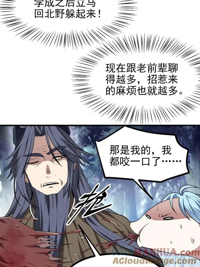 这个人仙太过正经,第六十八话 听神农讲故事,第11张