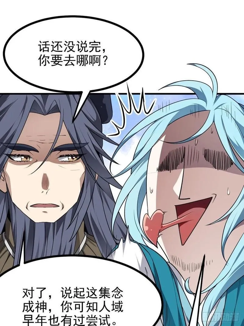 这个人仙太过正经,第六十八话 听神农讲故事,第14张