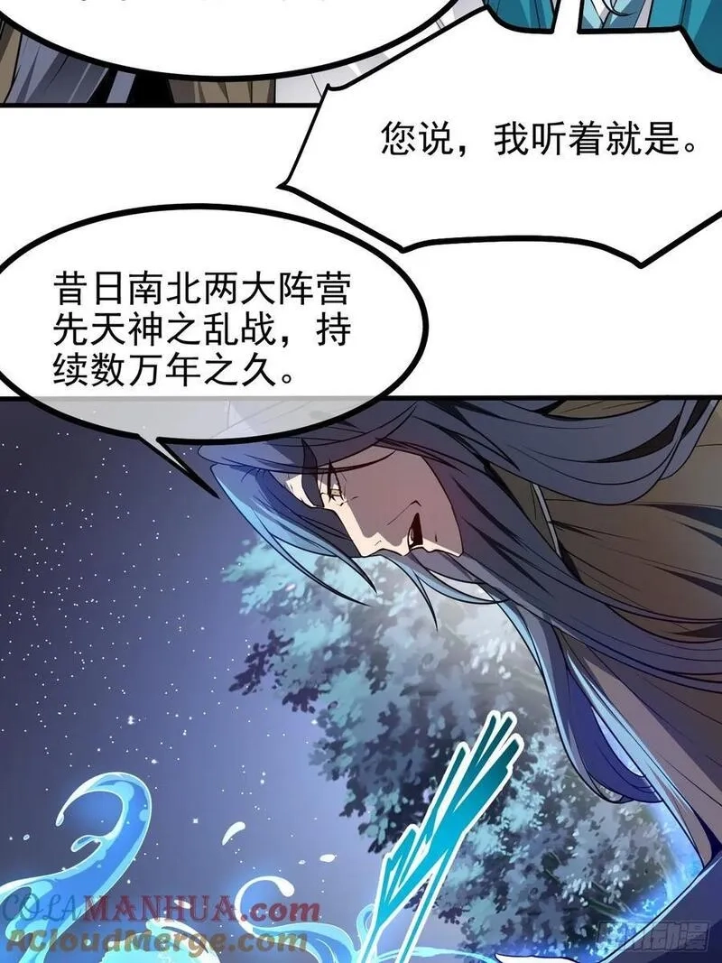 这个人仙太过正经,第六十八话 听神农讲故事,第15张