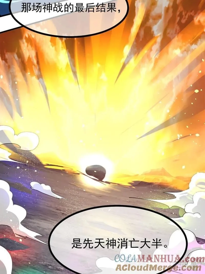 这个人仙太过正经,第六十八话 听神农讲故事,第17张